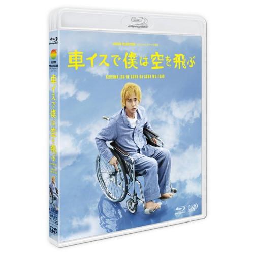 BD/国内TVドラマ/車イスで僕は空を飛ぶ(Blu-ray)【Pアップ