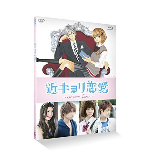 BD/国内TVドラマ/近キョリ恋愛 〜Season Zero〜 Vol.3(Blu-ray)【Pアッ...