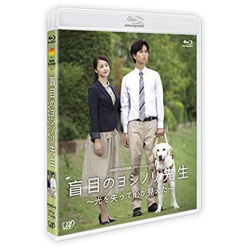 BD/国内TVドラマ/盲目のヨシノリ先生 〜光を失って心が見えた〜(Blu-ray)