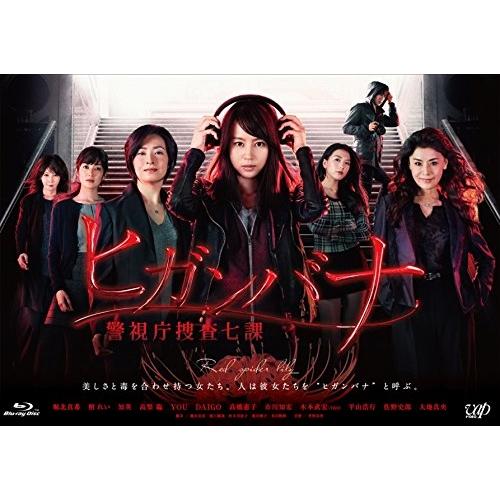 BD/国内TVドラマ/ヒガンバナ 警視庁捜査七課 Blu-ray BOX(Blu-ray) (本編デ...