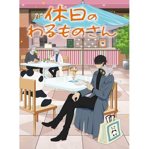 BD/TVアニメ/休日のわるものさん Blu-ray BOX(Blu-ray)