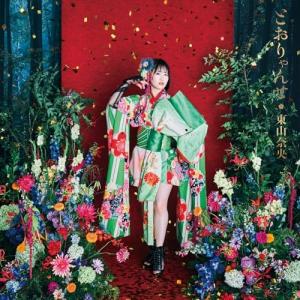 新品】【サイン本】【特典付き（ブロマイド）】東山奈央オフィシャル