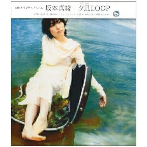 CD/坂本真綾/夕凪LOOP