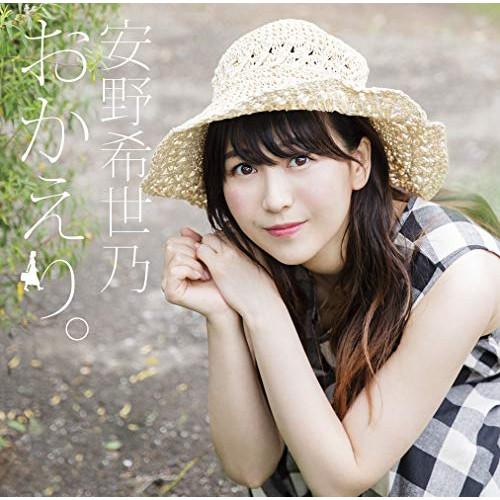 CD/安野希世乃/おかえり。 (歌詞付) (通常盤)