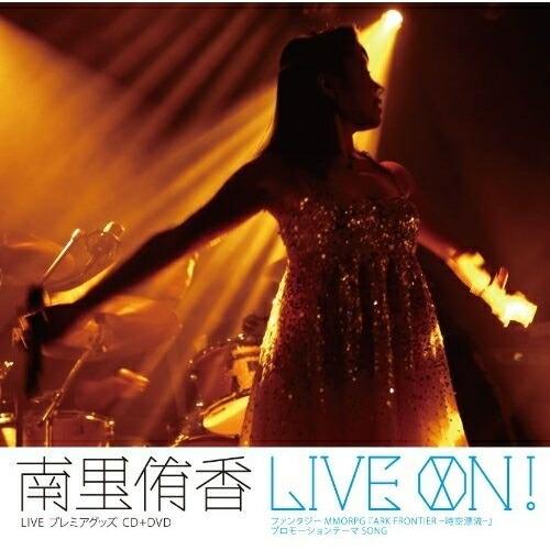 CD/南里侑香/LIVE ON! (CD+DVD)