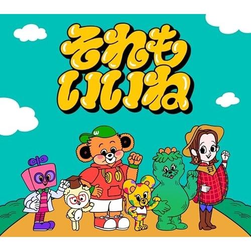 CD/Wakeys/それもいいね (CD+DVD) (楽譜付) (初回生産限定盤)【Pアップ