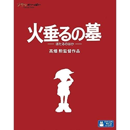 BD/劇場アニメ/火垂るの墓(Blu-ray)【Pアップ