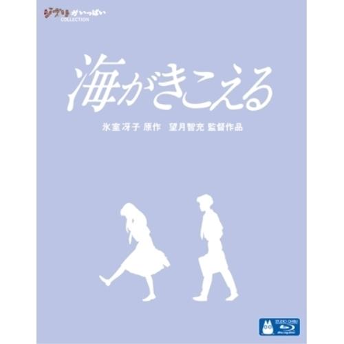 BD/劇場アニメ/海がきこえる(Blu-ray)【Pアップ