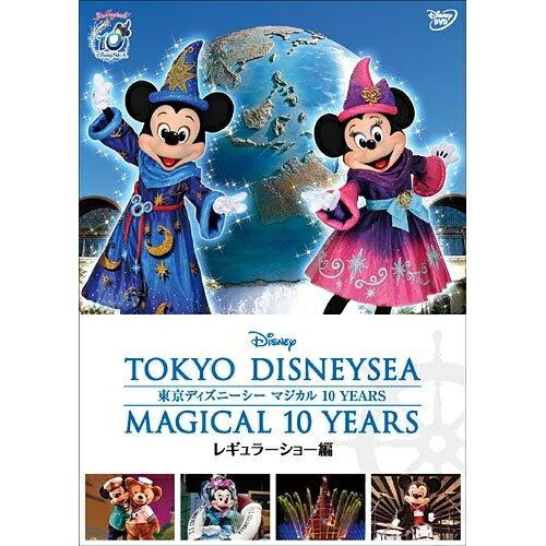 DVD/ディズニー/東京ディズニーシー マジカル 10 YEARS レギュラーショー編【Pアップ