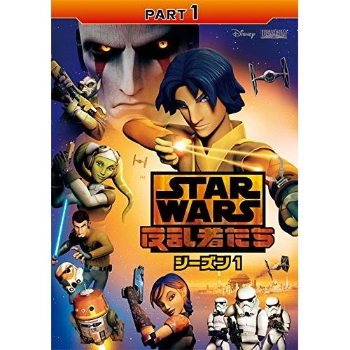 DVD/海外アニメ/スター・ウォーズ 反乱者たち シーズン1 PART1【Pアップ