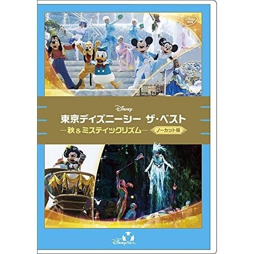 DVD/ディズニー/東京ディズニーシー ザ・ベスト -秋 &amp; ミスティックリズム-(ノーカット版)【...