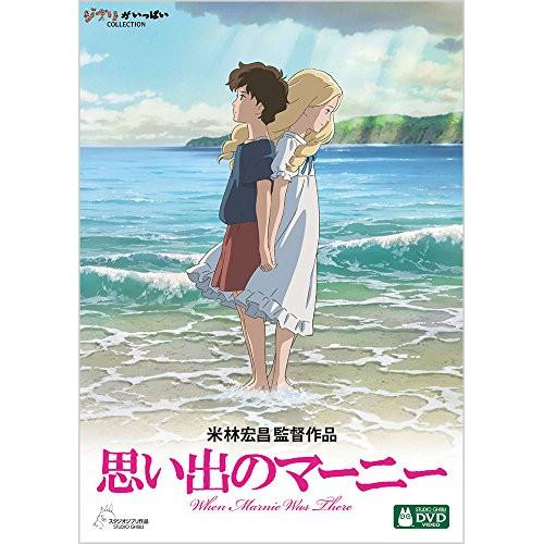 DVD/劇場アニメ/思い出のマーニー (本編ディスク+特典ディスク)