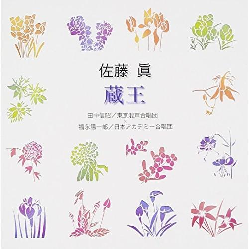 CD/田中信昭/福永陽一郎/佐藤眞:蔵王