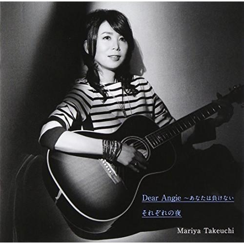 CD/竹内まりや/Dear Angie 〜あなたは負けない/それぞれの夜 (通常盤)