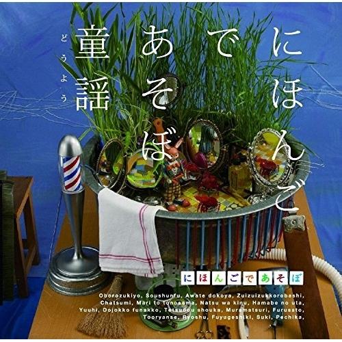 CD/童謡・唱歌/童謡(どうよう)【Pアップ】
