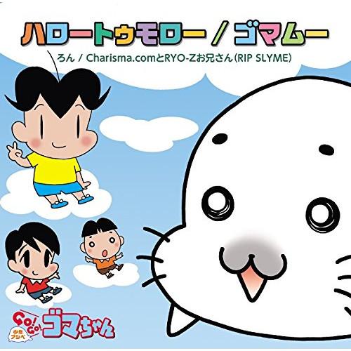 CD/ろん/Charisma.comとRYO-Zお兄さん(RIP SLYME)/ハロートゥモロー/ゴ...