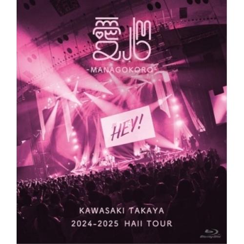 BD/川崎鷹也/2024-2025 HALL TOUR 愛心-MANAGOKORO-(Blu-ray...