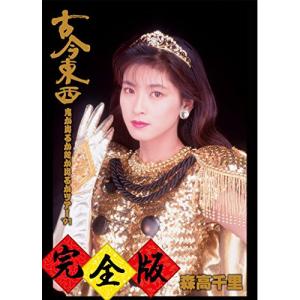 BD/森高千里/古今東西〜鬼が出るか蛇が出るかツ...の商品画像