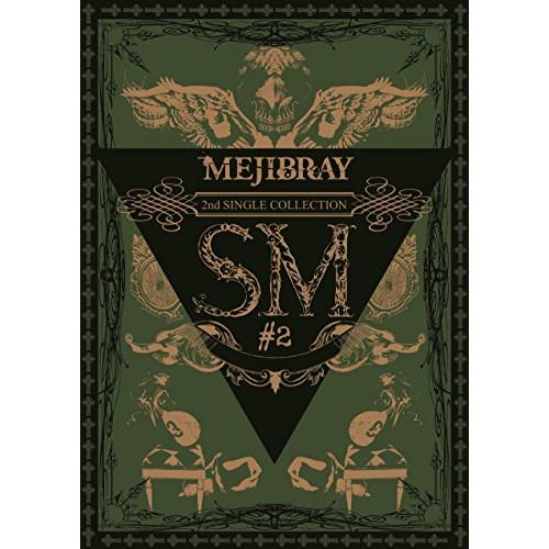 CD/MEJIBRAY/SM #2 (CD+DVD) (初回豪華盤)