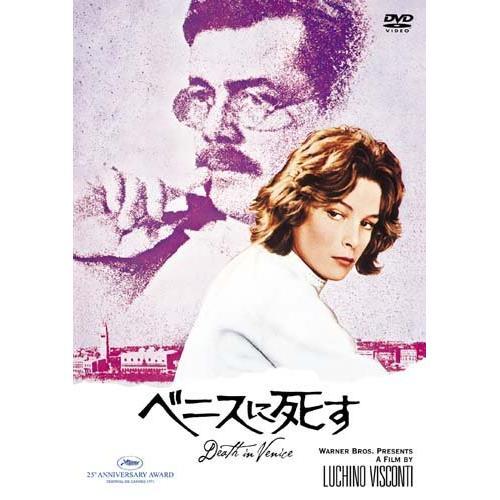 DVD/洋画/ベニスに死す