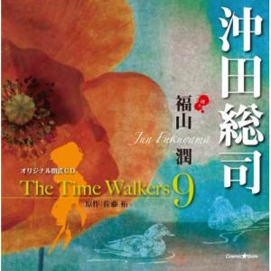 CD/福山潤/オリジナル朗読CD The Time Walkers 9 沖田総司