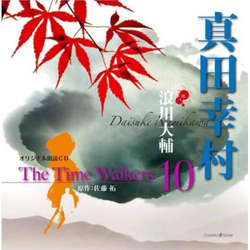 CD/浪川大輔/オリジナル朗読CD The Time Walkers 10 真田幸村