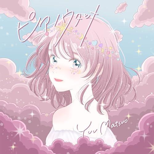 CD/松尾優/ピアノウタヒメ