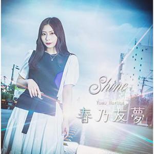 CD/春乃友夢/Shine｜felista