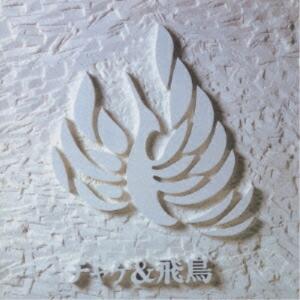 USED品/中古品) CHAGE & ASKA バンドスコア Code Name 1 Brother Sun
