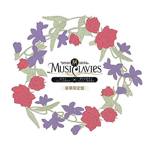 CD/MusiClavies/MusiClavies DUOシリーズ -ピアノ×ヴァイオリン- (豪...