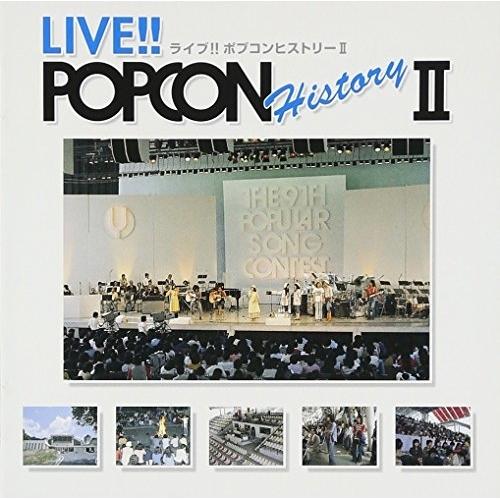 CD/オムニバス/ライブ!! ポプコン ヒストリー II【Pアップ