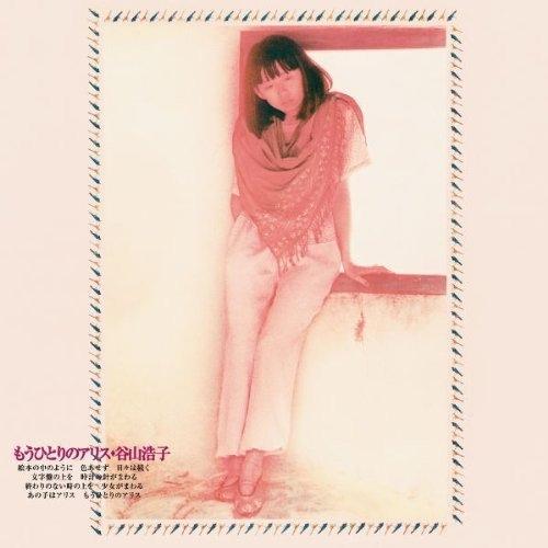 CD/谷山浩子/もうひとりのアリス (Blu-specCD) (紙ジャケット)【Pアップ