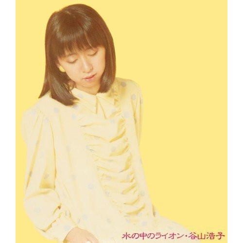 CD/谷山浩子/水の中のライオン (Blu-specCD) (紙ジャケット)