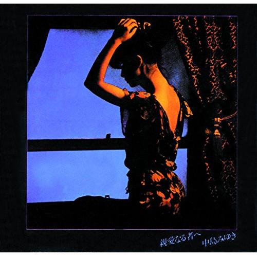 CD/中島みゆき/親愛なる者へ (HQCD)