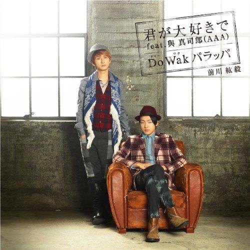 CD/前川紘毅/君が大好きで feat.與真司郎(AAA)/Do Wak パラッパ