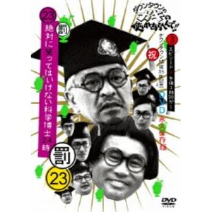 DVD/趣味教養/ダウンタウンのガキの使いやあら...の商品画像