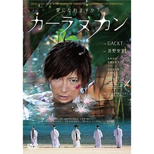 DVD/邦画/カーラヌカン スペシャル・エディション (初回生産限定版)【Pアップ