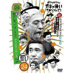 ダウンタウンのガキの使いやあらへんで!（祝）放送1500回突破記念DVD
