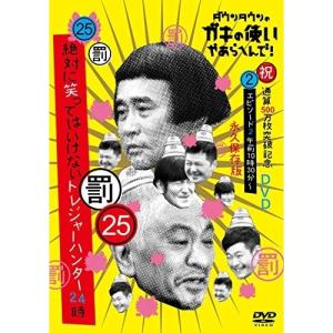 DVD/趣味教養/ダウンタウンのガキの使いやあら...の商品画像