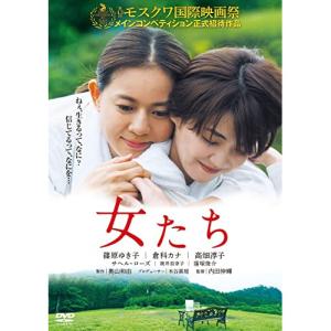 DVD/邦画/女たち【Pアップ