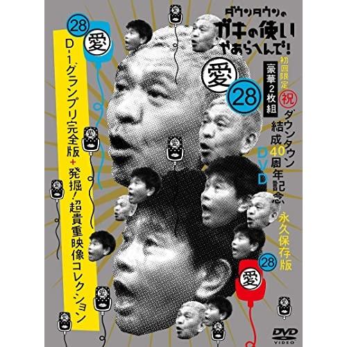 DVD/趣味教養/ダウンタウンのガキの使いやあらへんで!(祝)ダウンタウン結成40周年記念DVD 永...