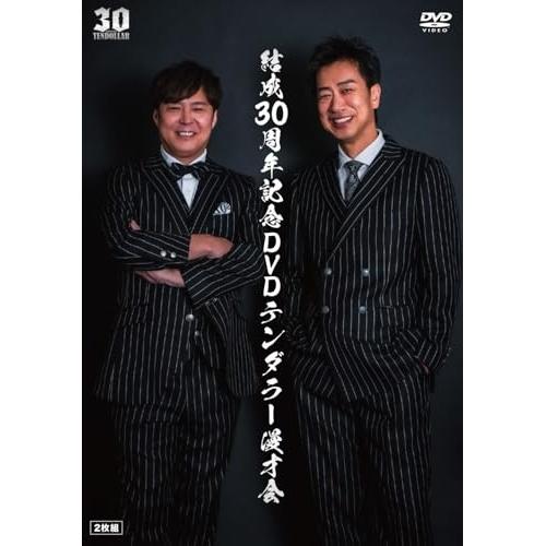 DVD/趣味教養/結成30周年記念DVDテンダラー漫才会