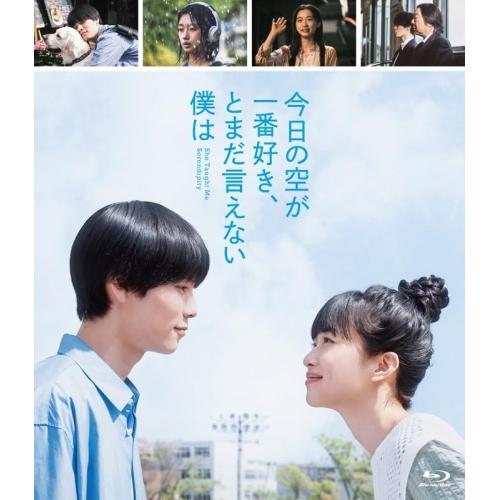 ▼BD/邦画/今日の空が一番好き、とまだ言えない僕は(スタンダード・エディション)(Blu-ray)...