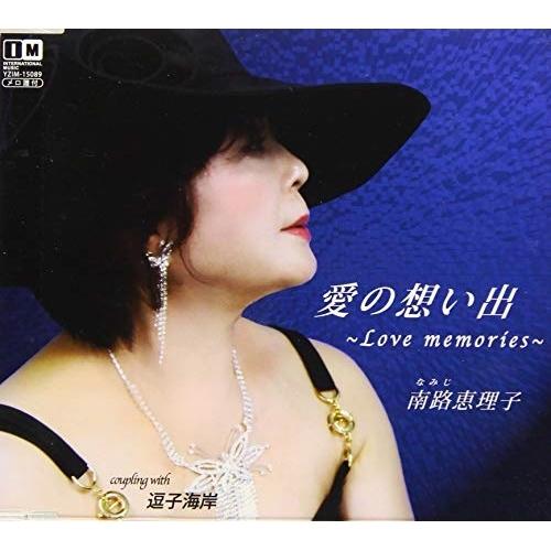 CD/南路恵理子/愛の想い出〜Love memories〜/逗子海岸