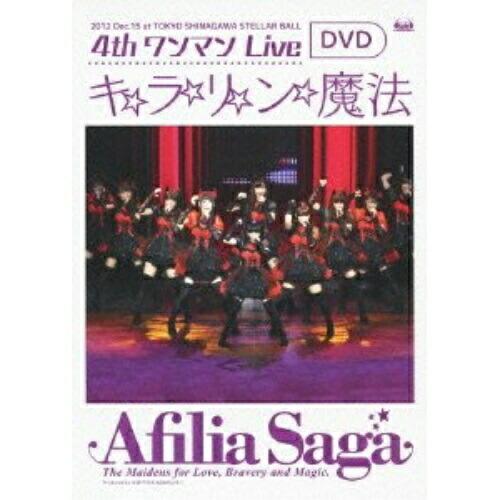 DVD/アフィリア・サーガ/4thワンマンLive キ☆ラ☆リ☆ン☆魔法【Pアップ