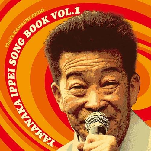 【取寄商品】CD/山中一平/山中一平ソングブック Vol.1