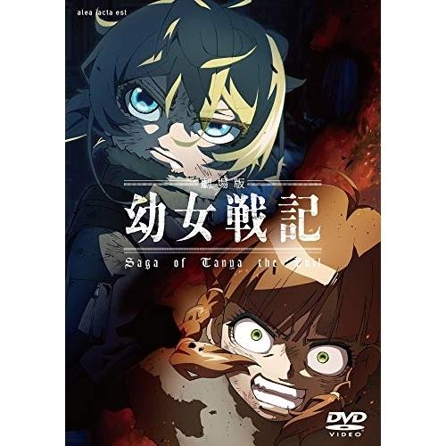 DVD/劇場アニメ/劇場版 幼女戦記