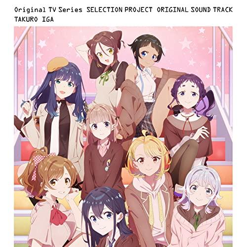 CD/伊賀拓郎/TVアニメ「SELECTION PROJECT」オリジナルサウンドトラック