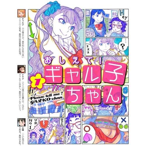 BD/TVアニメ/おしえて! ギャル子ちゃん 第1巻(Blu-ray)【Pアップ