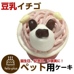 犬用 ケーキ コミフやさしいスイーツ 米粉のカップケーキイチゴ 誕生日 アレルギー対応 小麦・乳・卵不使用